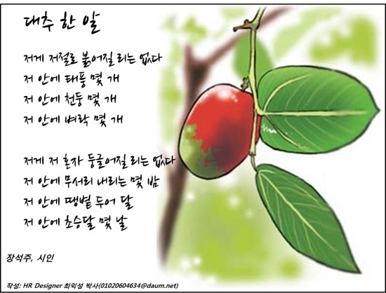 [좋은 詩] 대추 한 알 : 네이버 블로그