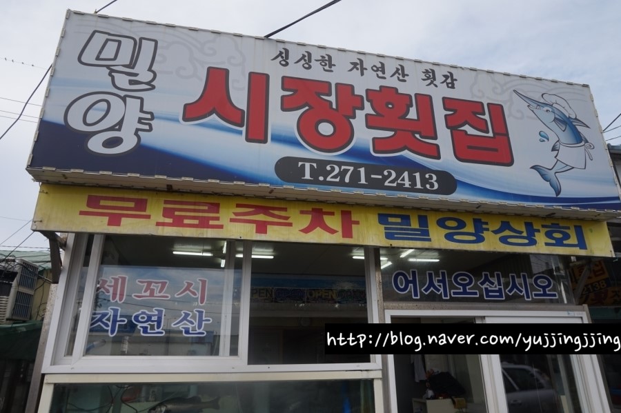 밀양시장횟집 이미지