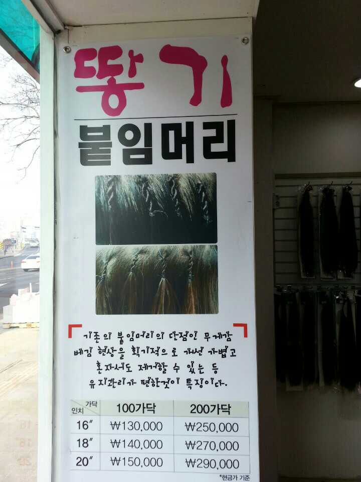 붙임머리센스 이미지