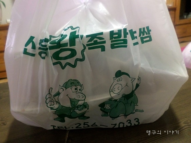 신흥왕족발 이미지