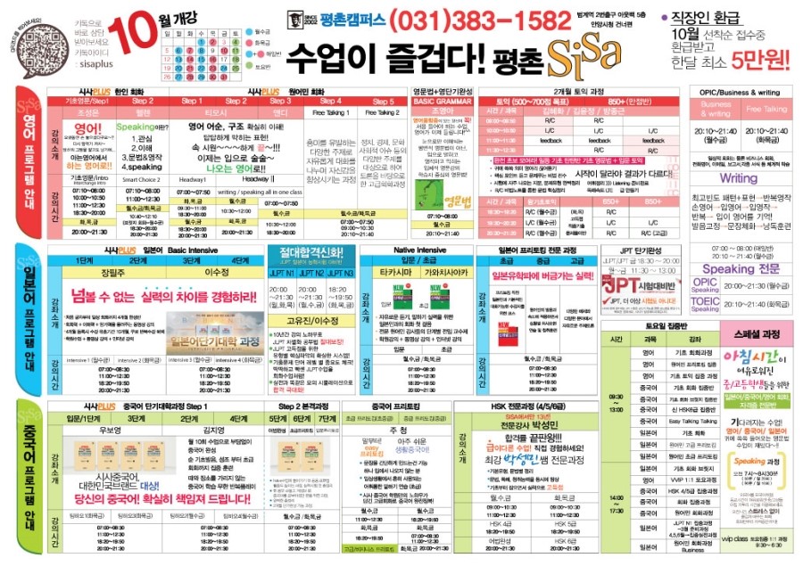 시사플러스어학원 이미지