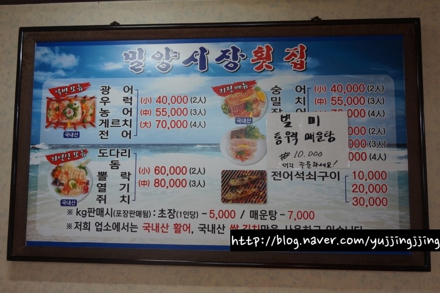 밀양시장횟집 이미지