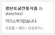 광천토굴식품 이미지