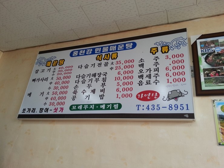 홍천강민물매운탕 이미지
