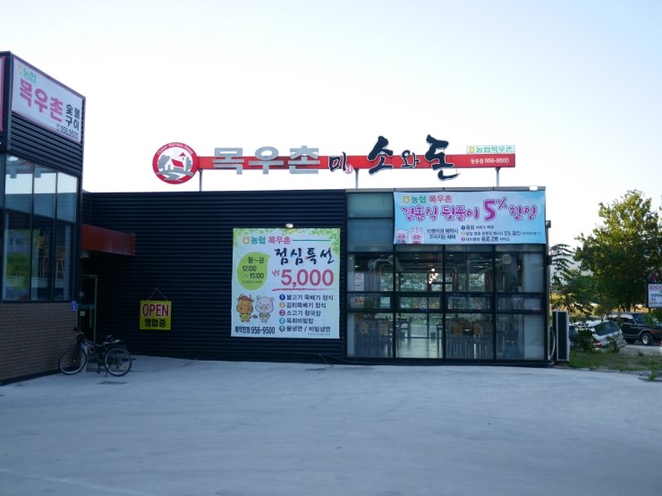 농협목우촌미소와돈 이미지