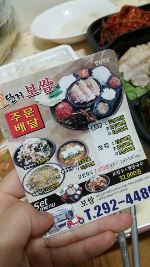 꿀단지보쌈 이미지