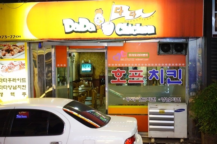 다다치킨 이미지