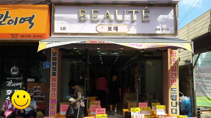 진종합화장품 이미지