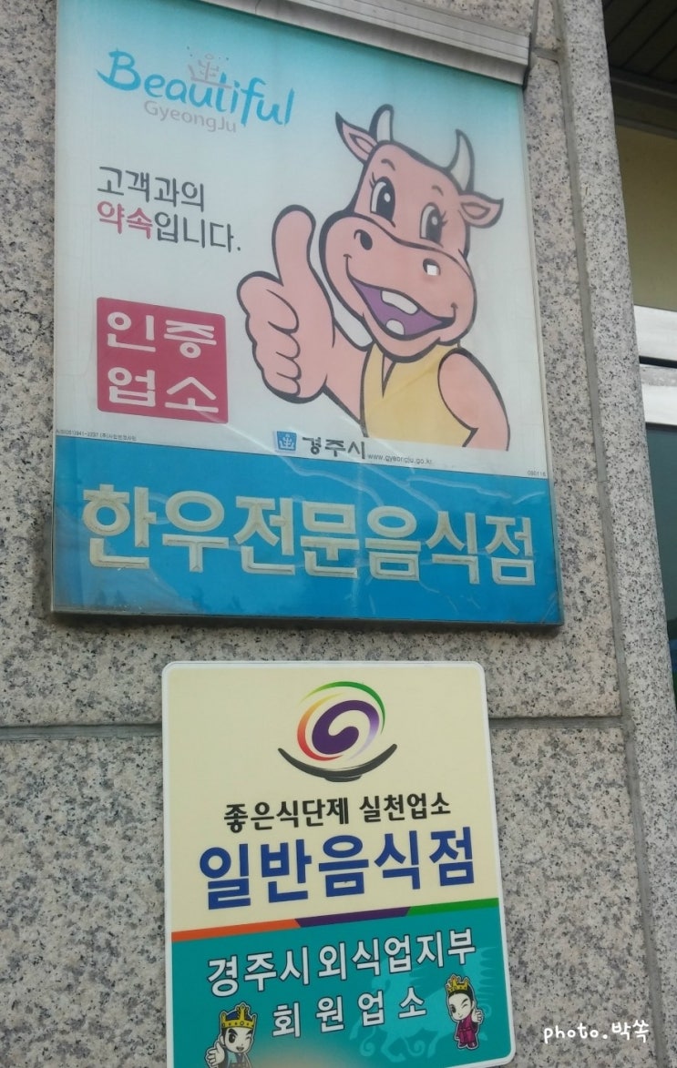 토함한우촌 이미지