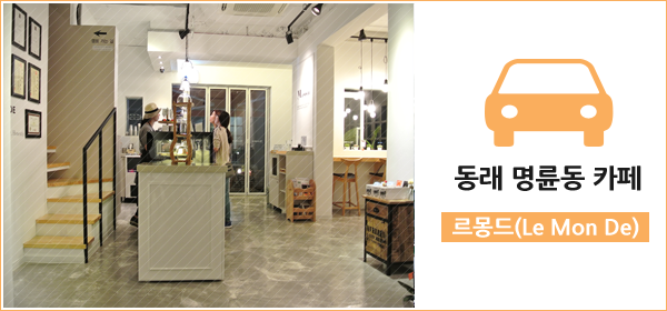 카페르몽드 이미지