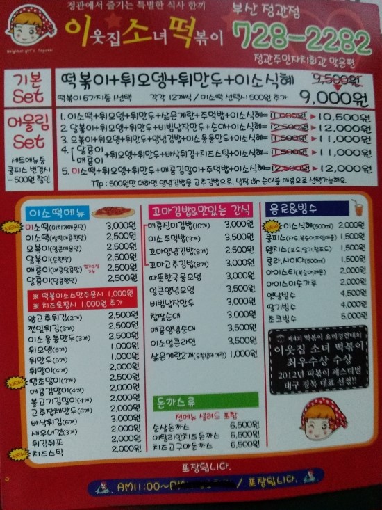 이웃집소녀떡볶이(정관점) 이미지