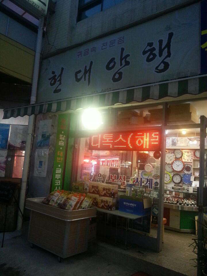 현대양행 이미지
