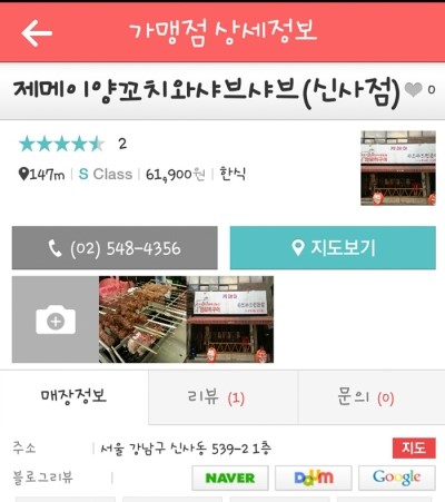 제메이양꼬치와샤브샤브 이미지