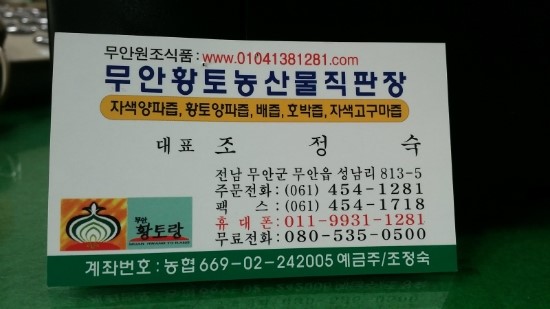 무안원조식품 이미지