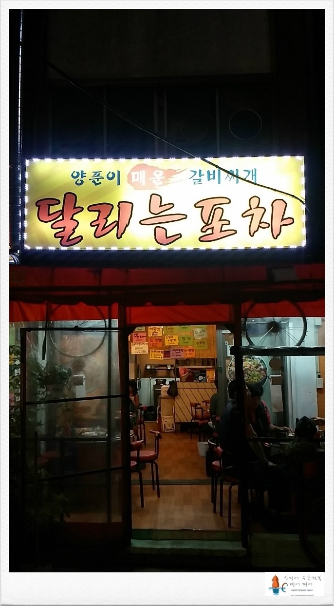 달리는포차 이미지