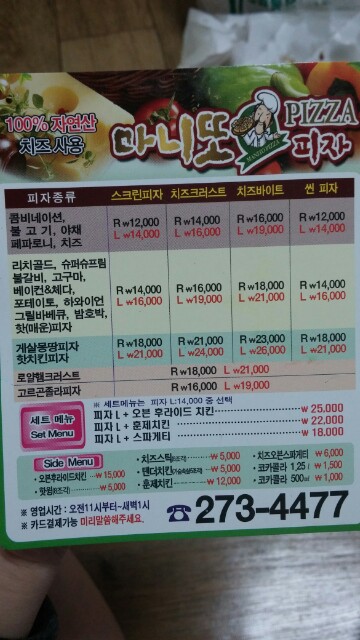 마니또피자 이미지