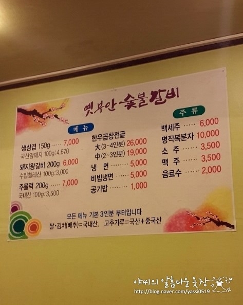 옛부안숯불갈비 이미지