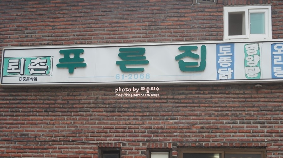 푸른영양탕 이미지