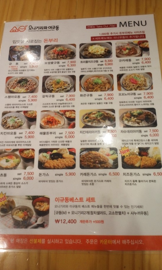 오니기리와이규동 이미지