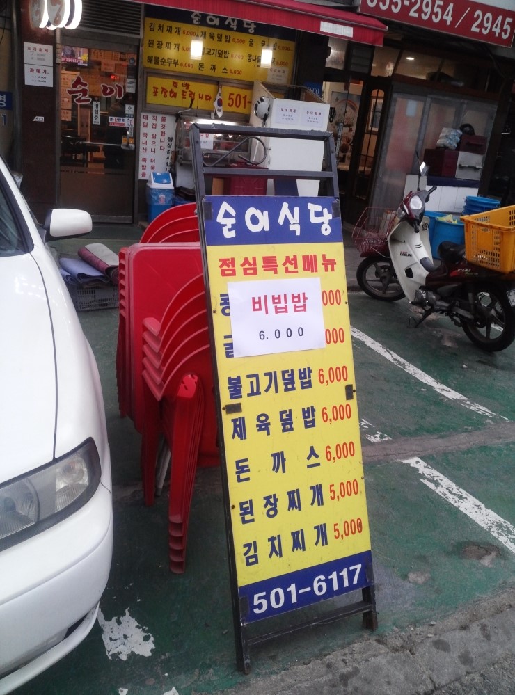 순이식당 이미지