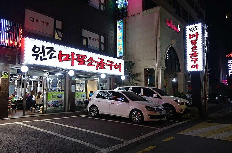 원조마포구이 이미지
