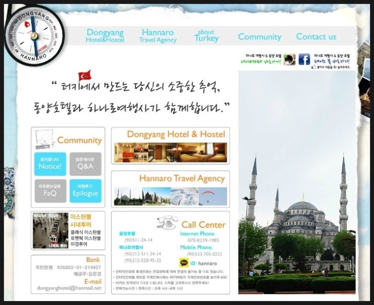 하나로여행사 이미지