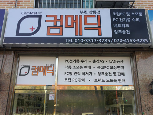 상동컴퓨터출장수리 이미지