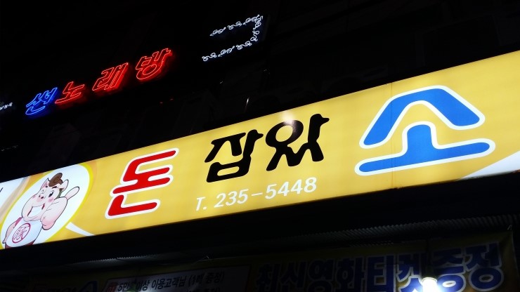 소잡았소 이미지
