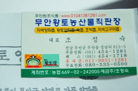 무안원조식품 이미지