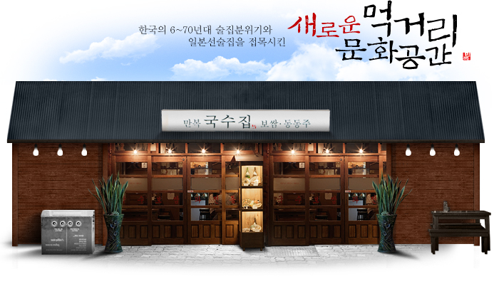 만복국수집 이미지