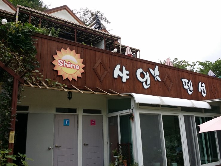 샤인펜션 이미지