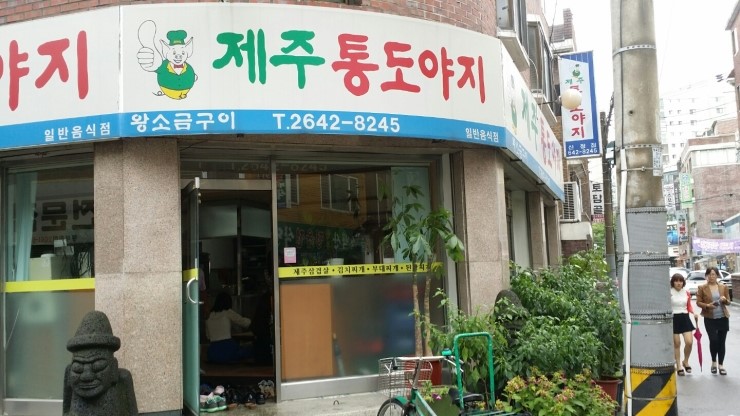 제주통 이미지