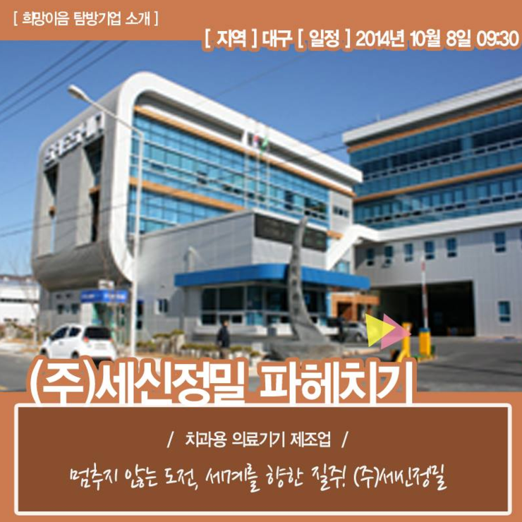(주)세신정밀 이미지
