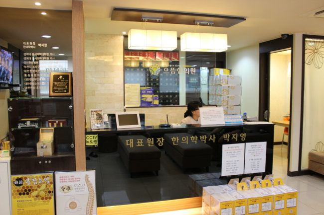 으뜸한의원 이미지