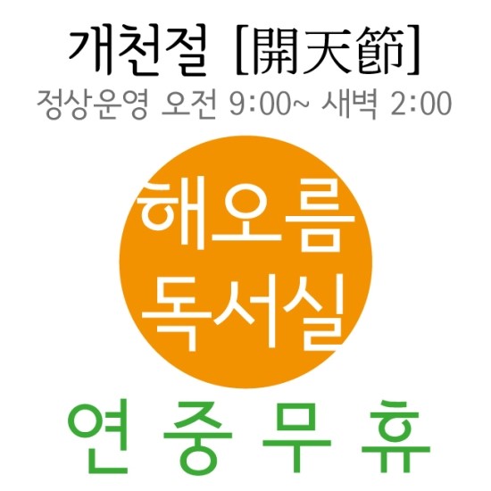 해오름독서실 이미지