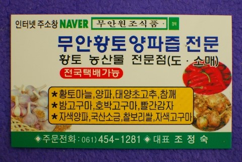 무안원조식품 이미지