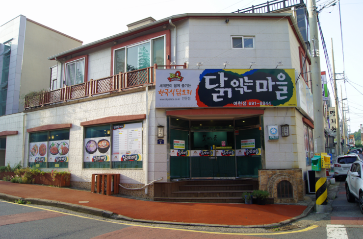 여기닭여수 이미지