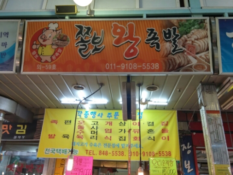 쫄보왕족발 이미지