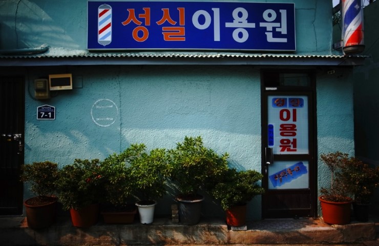 가위손이용원 이미지
