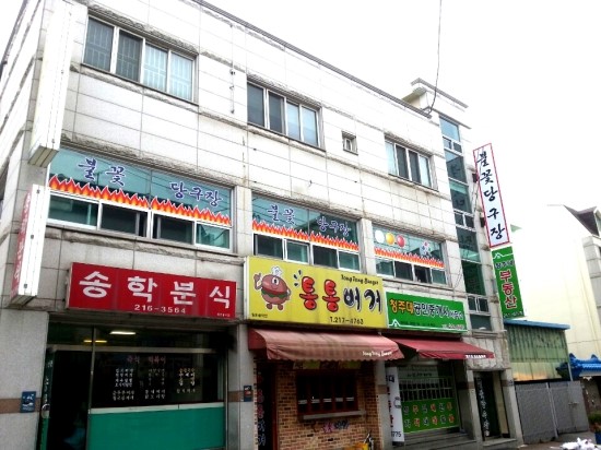 불꽃당구장 이미지