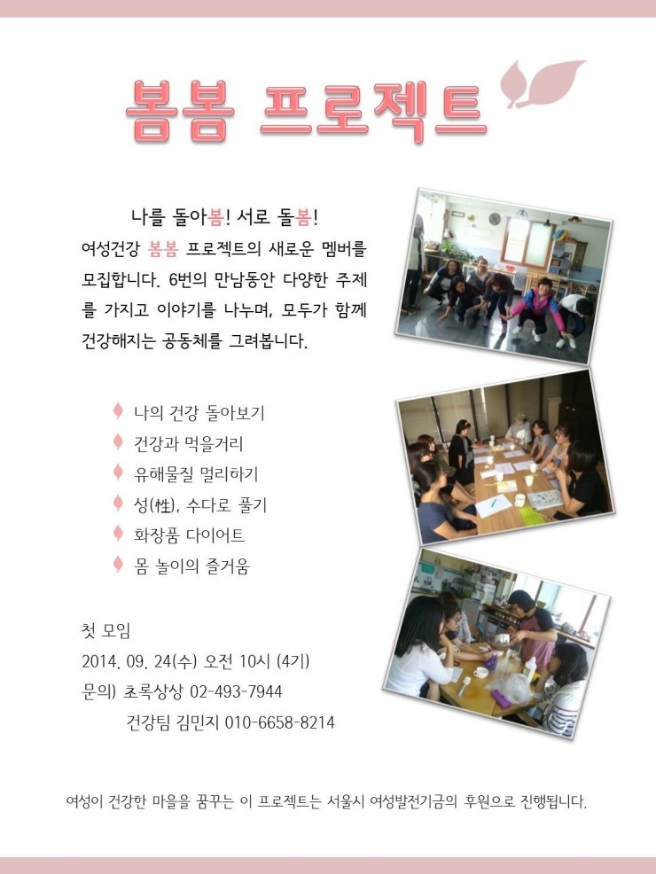 나를돌봄서로돌봄;봄봄 이미지