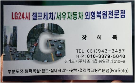LG24시셀프세차 이미지