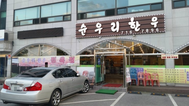 순우리한우 이미지