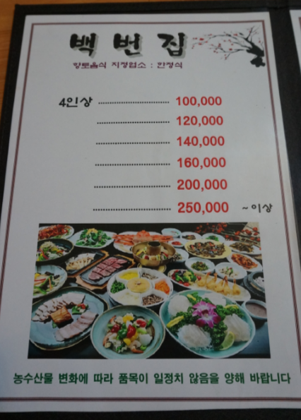 백번집 이미지