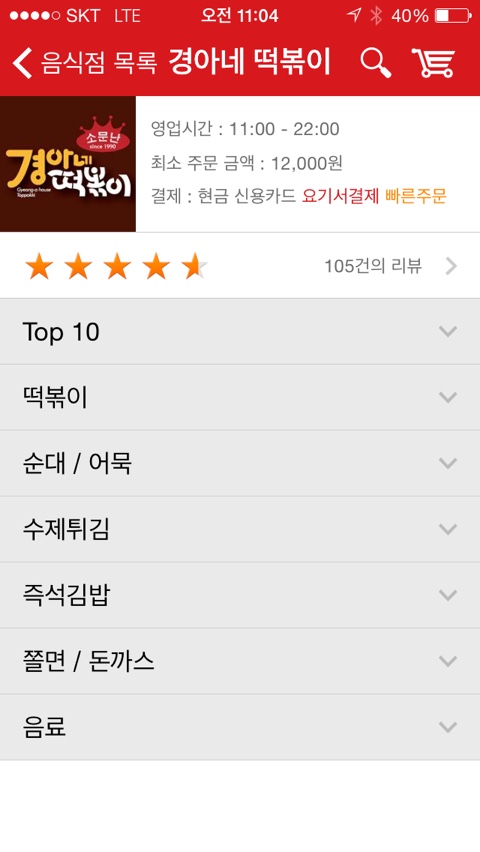 경아네떡볶이 이미지