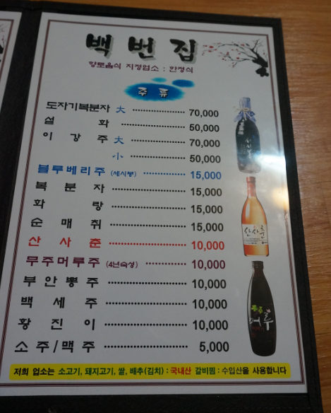 백번집 이미지