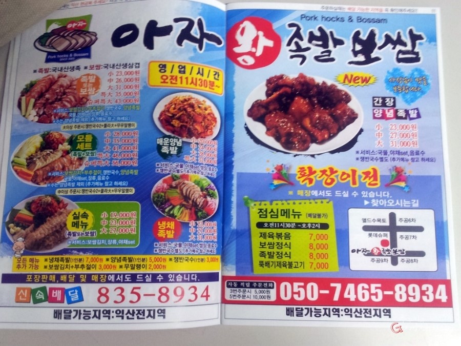 아자왕족발 이미지