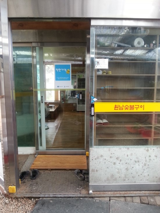 원남정육점 이미지