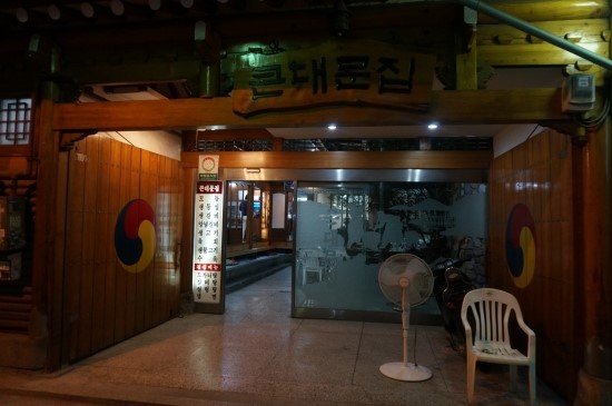 큰대문집 이미지