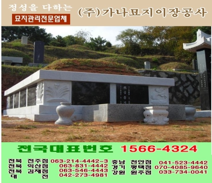 가나묘지이장공사 이미지